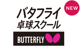 バタフライ卓球スクールのロゴ