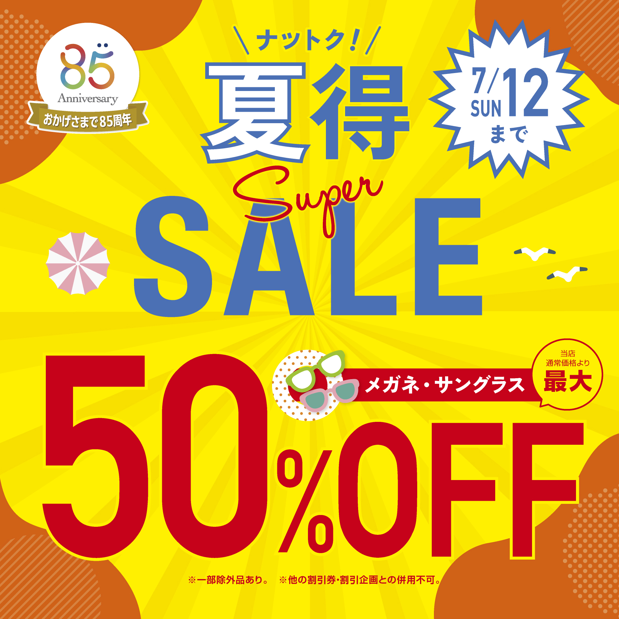 セリオのお知らせ