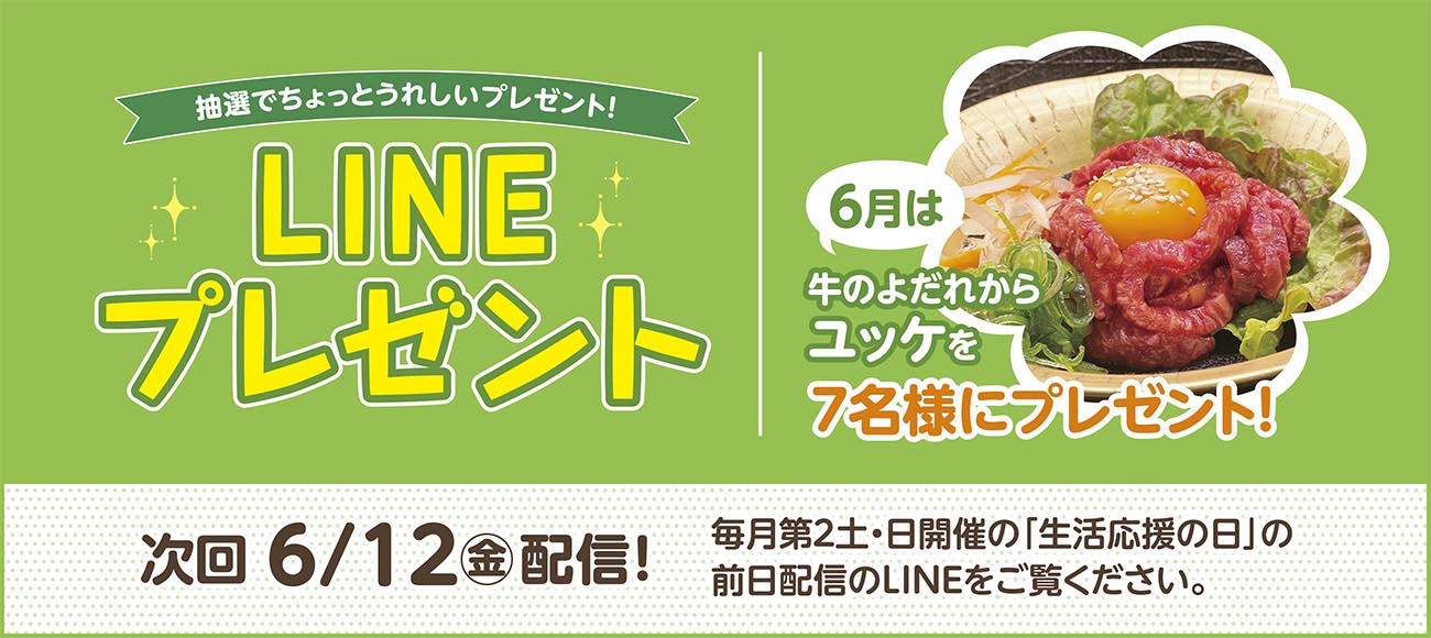 セリオ スライダー画像 LINEプレゼント