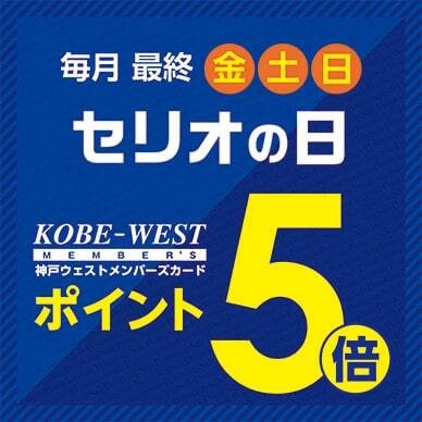 セリオのイベント画像