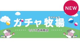 ガチャ牧場のロゴ