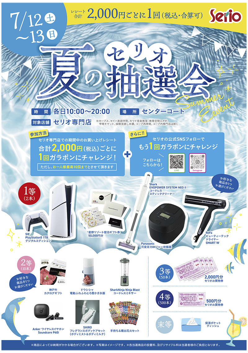 セリオのイベント写真