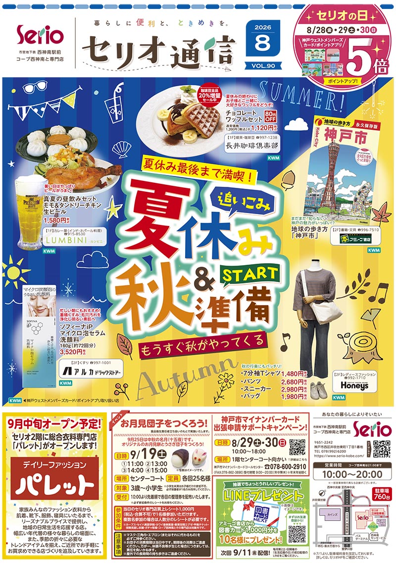 link_0828-SERIO_O.jpg