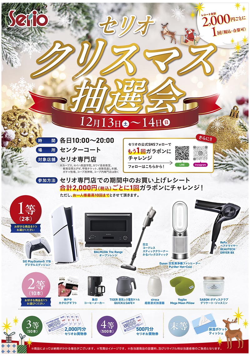 セリオのイベント写真