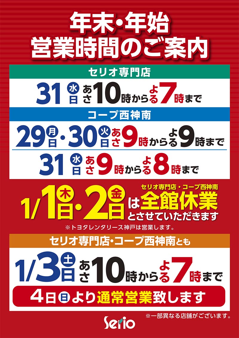 NEWS セリオからのお知らせ