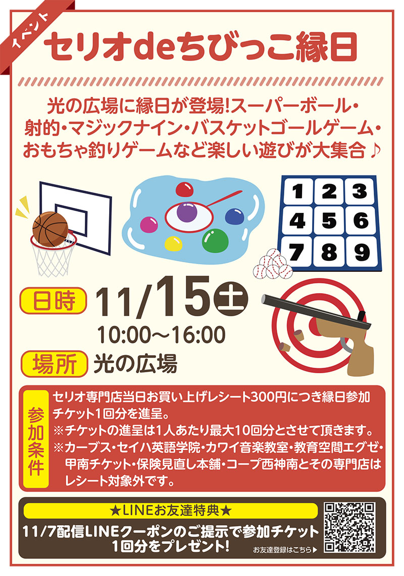 セリオのイベント写真