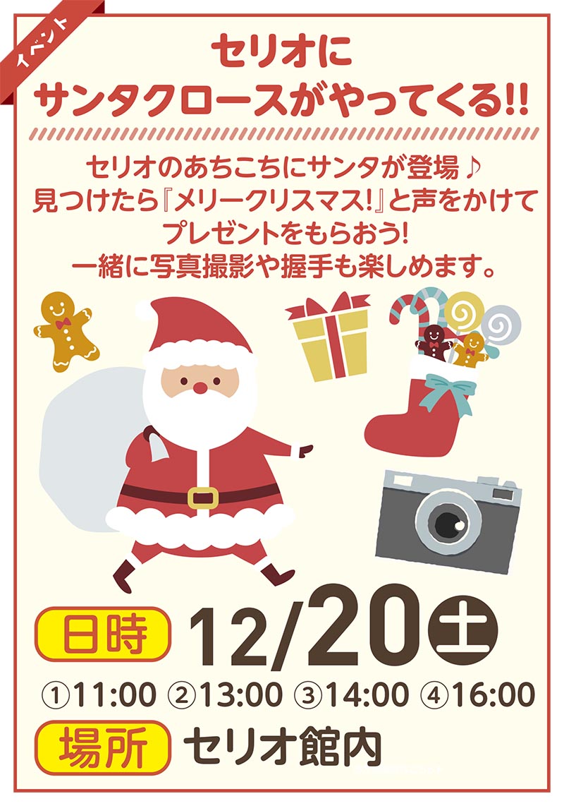 セリオのイベント写真