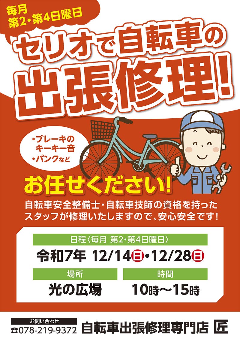 セリオのイベント写真