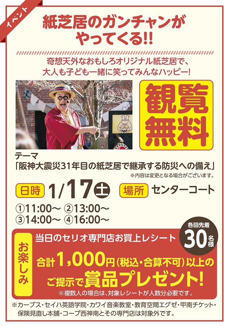 セリオのイベント写真