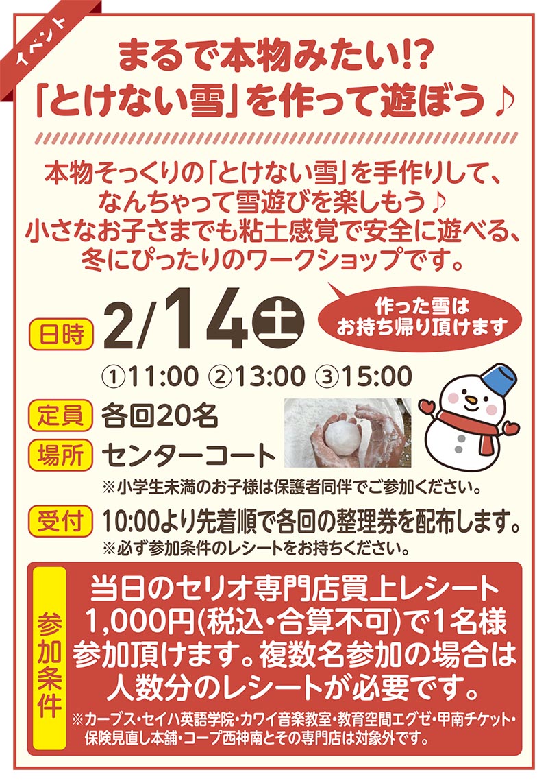 セリオのイベント写真