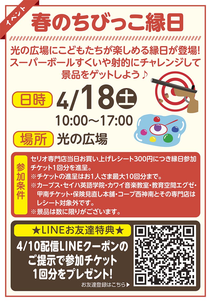 セリオのイベント写真