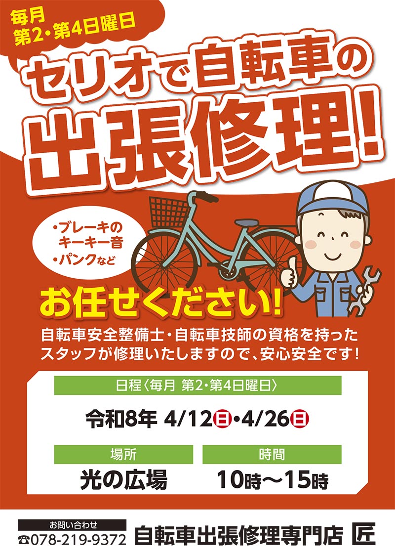 セリオのイベント写真