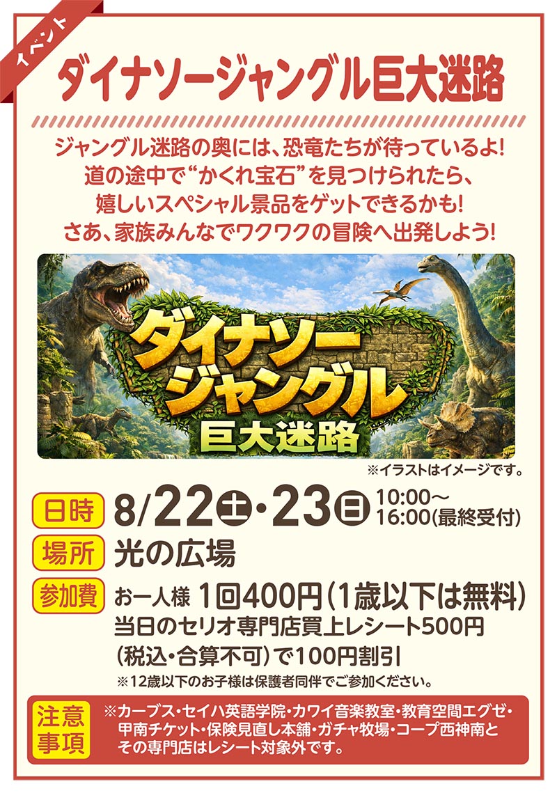 セリオのイベント写真