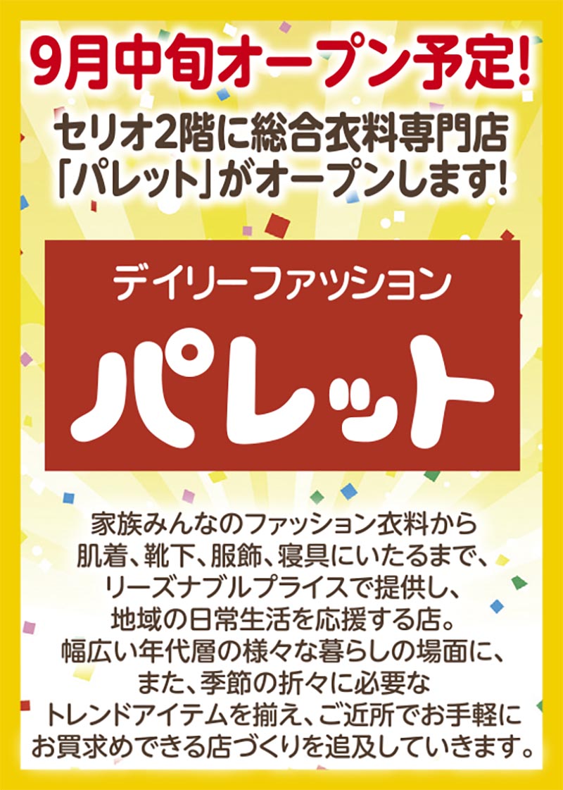 NEWS セリオからのお知らせ