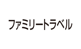 ファミリートラベルのロゴ