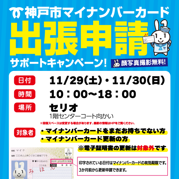 セリオのイベント画像
