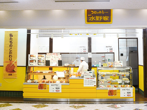 コロッケと… 神戸 水野家　店舗の写真