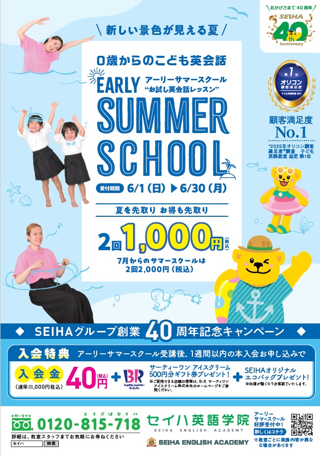 セイハ英語学院 店舗の写真