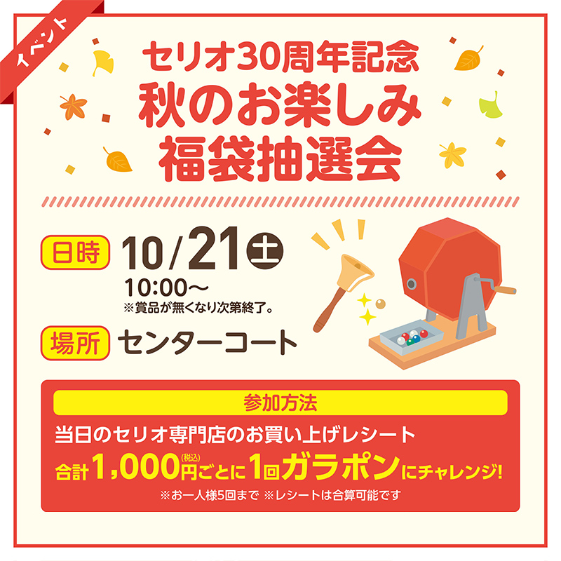 セリオのイベント画像